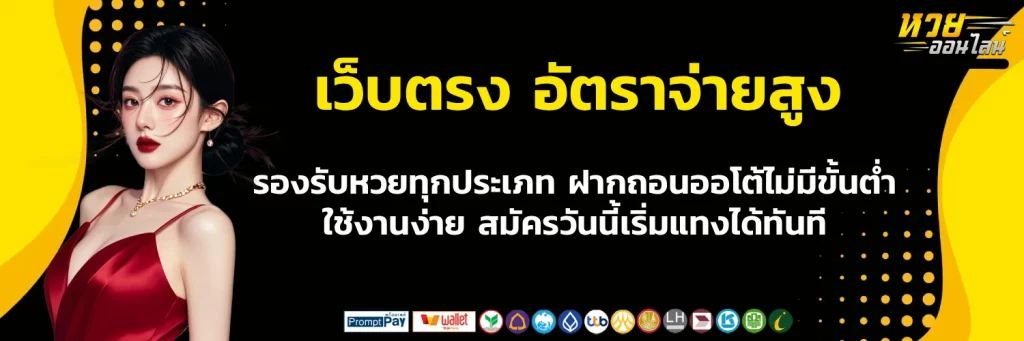 ซื้อ หวย online