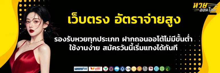 ซื้อ หวย online