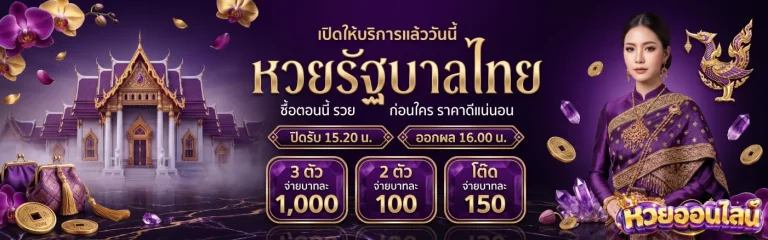 ซื้อ หวย ทาง ออนไลน์