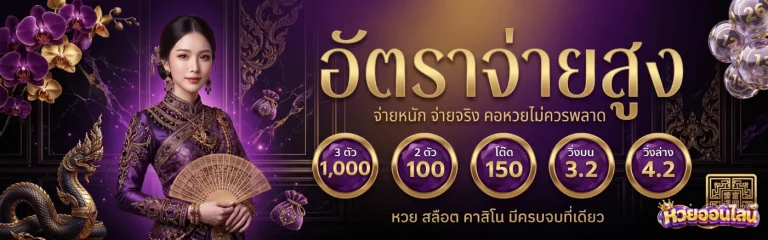 ซื้อ หวย ทาง ออนไลน์ โปรโมชั่น